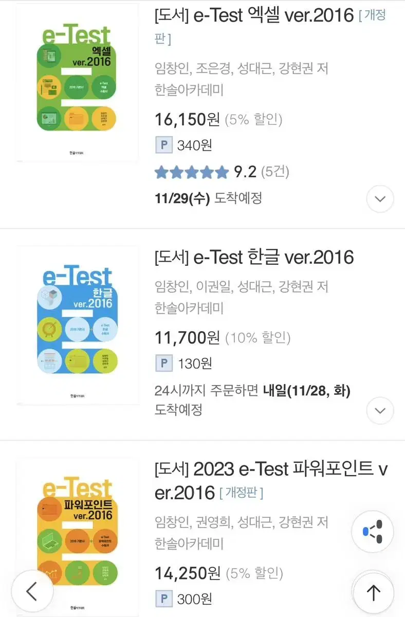 e-test 일괄판매(워드,파워포인트,엑셀)